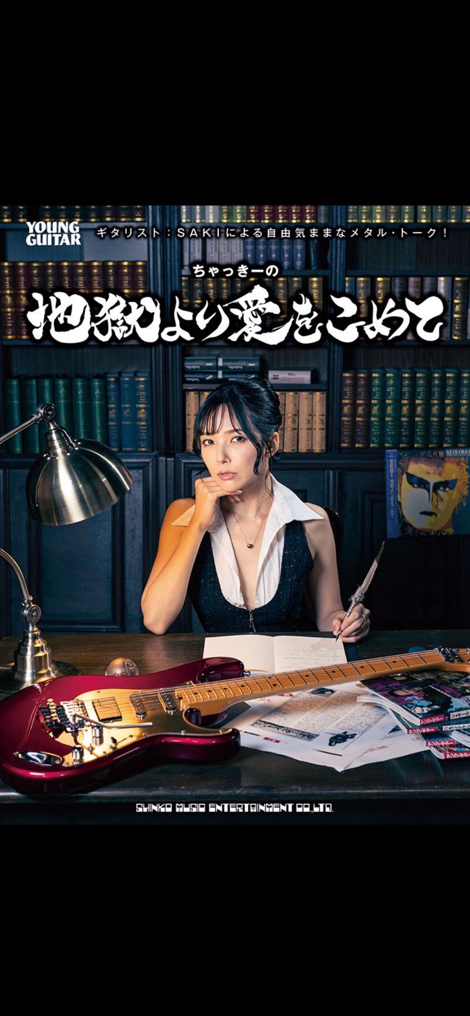 SAKI - Search / X
