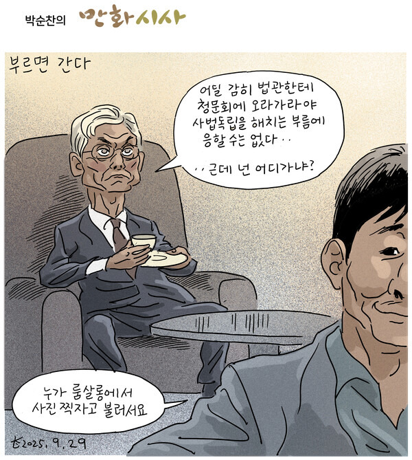 #윤스타그램 - 부르면 간다 by #박순찬(민들레뉴스) #윤타임 #윤석열 #카툰 #만평 yoontime.kr/?p=8&srcNo=5218