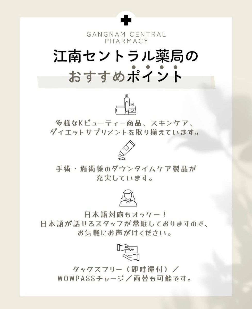 centralpharm11's tweet photo. 皆さん、こんにちは👋😃
#江南セントラル薬局 は365日開いてます💕
#江南駅11番出口 からすぐ！
👉大ブレーク中の #美容商品 がたくさん😍
#日本語対応可能 スタッフ常住で安心できる！
どうぞお立ち寄りください🤗

#年中無休 #韓国薬局 #Kビューティー #タックスフリー #両替可能 #365日営業中 https://t.co/tusXnxwlpR