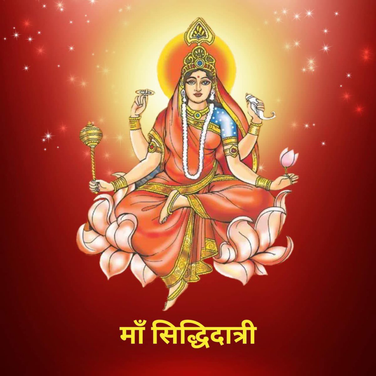 नवरात्रि की नवमी माता की अनंत शक्तियों का प्रतीक है।
आज का दिन साधना, श्रद्धा और सिद्धि प्राप्ति का है।

माँ सबके जीवन में सुख-समृद्धि और आरोग्य का वरदान दें।🙏

ॐ ऐं ह्रीं क्लीं सिद्धिदात्र्यै नमः।🌺🚩

#Navratri #Navami #जय_माता_दी