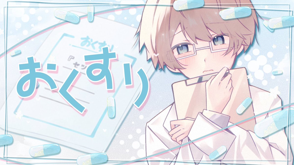 Setuna__kokoro's tweet photo. おはようだね🔆
今日の動画投稿で歌い手活動卒業します。
長い時間かけてお友達と作品作りしたのでたくさん聞いてください😊

おくすり┊ ユイカ
19:00投稿

#歌い手リスナーさんと繋がりたい 
#おくすり #ユイカ https://t.co/cmrlngAZH0