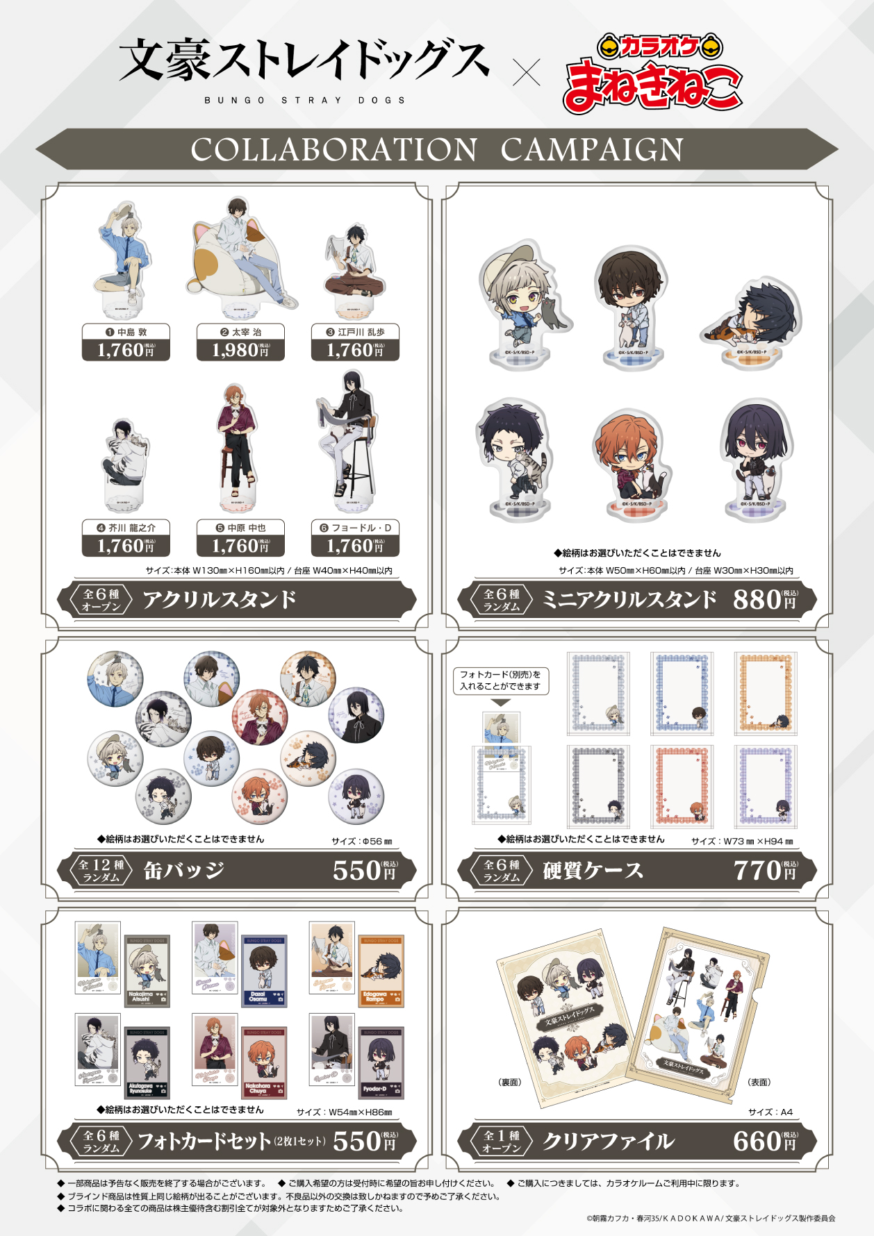 オンエア! まねきねこコラボグッズ オンエア！×まねきねこ』コラボ開催中！限定ドリンク＆グッズで
