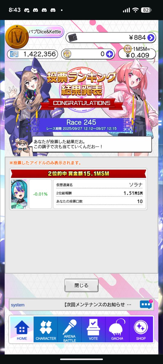 ソラナ推しなんでひたすらにソラナ一択でいきます！！