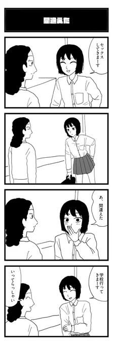 いってきます
#4コマ 