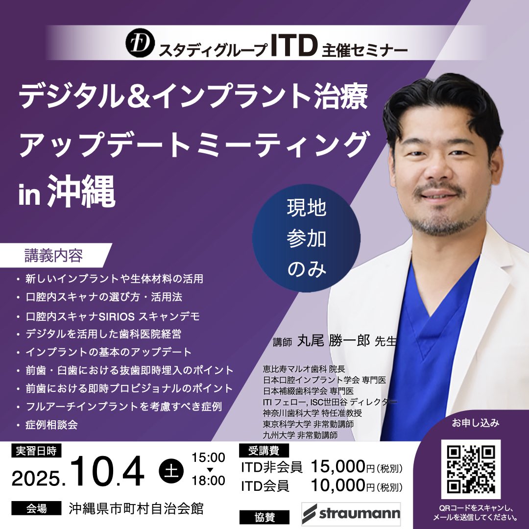 沖縄セミナー今週です！