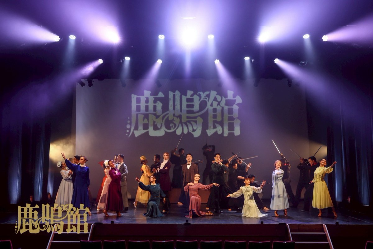 yukiraradance's tweet photo. ✨舞台FOCUS鹿鳴館✨
東京公演が終わりました‼️
控えめに言っても超超超お勧めの舞台です！FOCUS史上最高の面白さと言っても過言ではないのでは？👍
ストーリー、世界観、社交ダンスの魅力、ユーモア、全てが詰まった宝箱のような舞台空間は全ての年代にお勧めです✨

今週末は大阪公演❗️見逃した方はぜひ会場へ足を運んでみてください🙌ダンサーは総入替になるのでまたひと味違った表現を楽しめることでしょう😄👍
大阪公演はこちらから購入可能です🫡
https://t.co/6J009qgm3d

そしてなんと今回はアーカイブ動画も配信されるようです😳👏
配信期間：10/6(月)-11/4(火)
販売期間：10/2(木)-11/3(月)
視聴料：3000円（期間中繰り返し視聴可能)

どうしても会場へ行けなかった方はこちらをご検討ください😁✨
https://t.co/5L4np4ygJK

#舞台FOCUS #鹿鳴館
#FOCUS2025