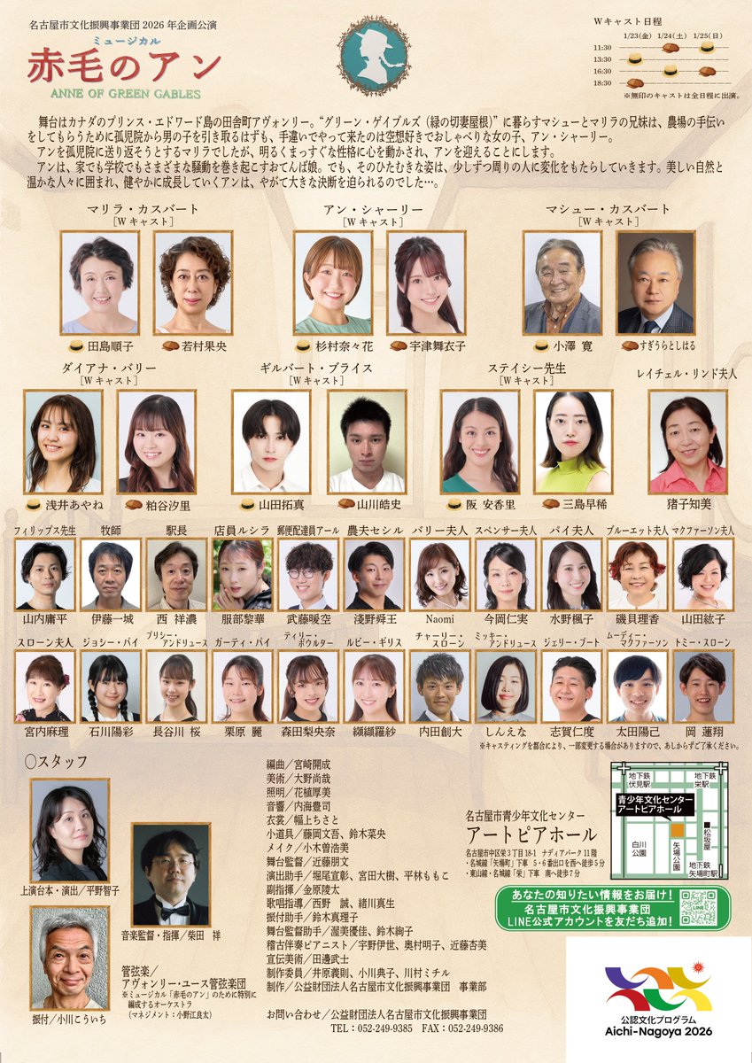 oketaro758's tweet photo. #ミュージカル「#赤毛のアン」の公演チラシが完成しました！

ファゴット奏者で貼り絵画家の田邊武士さんに、本公演のために素敵な作品���創っていただきました✨

🎫チケット発売日
友の会先行発売／10月15日(水)
一般発売／10月22日(水)

🔽詳しくはこちらから
https://t.co/0DtauIHXPG https://t.co/9obrdYWEMS
