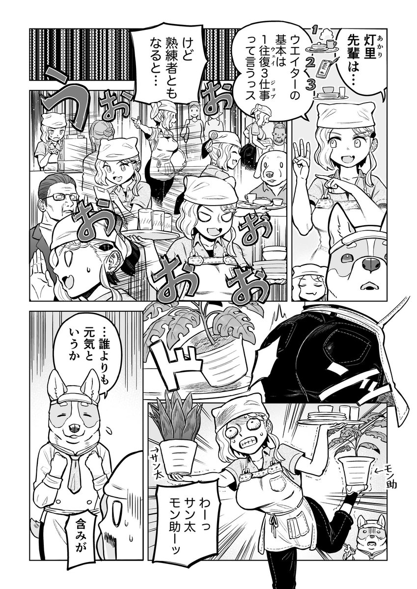 8頭身の犬のまんが
(2/10) 