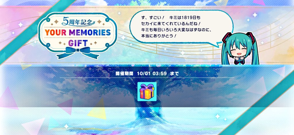 プロセカ5周年おめでとう！
#プロセカ5周年