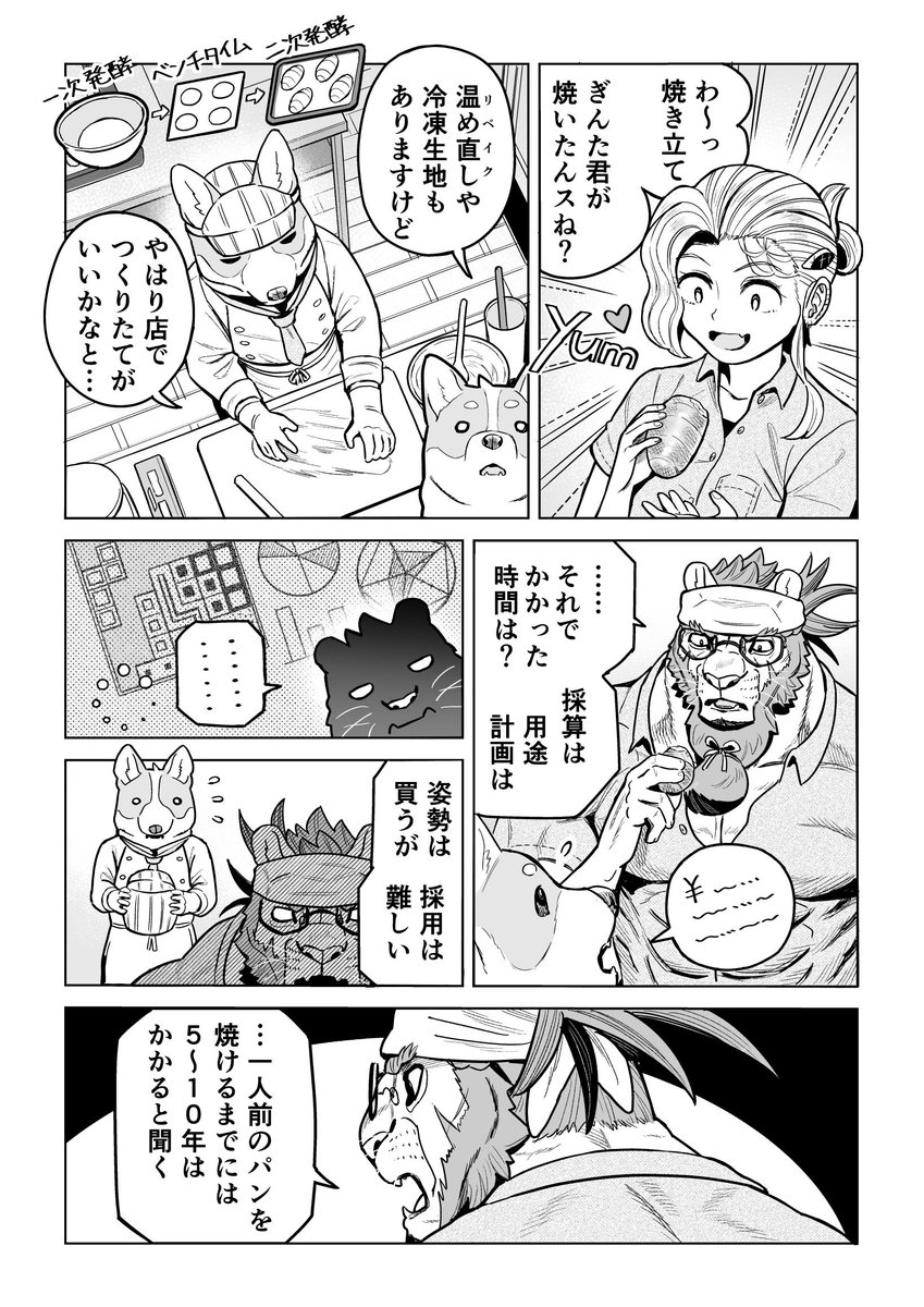 8頭身の犬のまんが
(3/10) 
