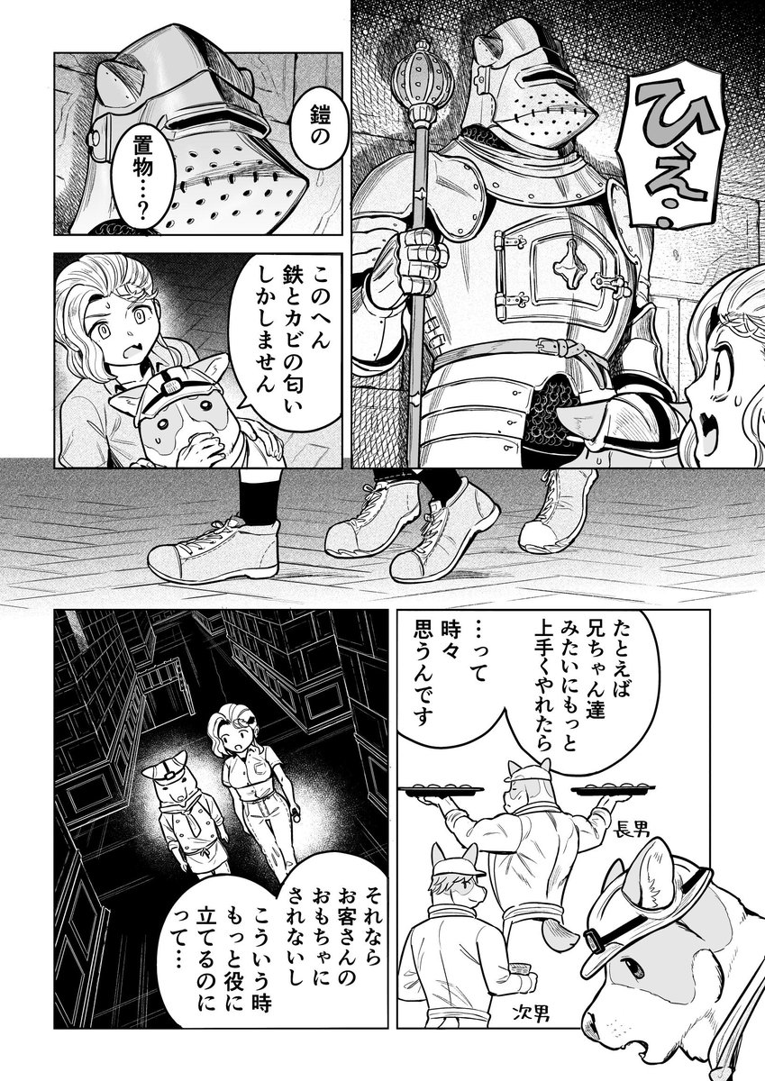 8頭身の犬のまんが
(4/10) 