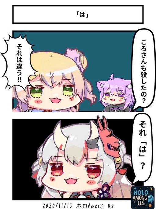 「は」
#ホロAmongUs #ねねアルバム 
#絵かゆ #百鬼絵巻 
