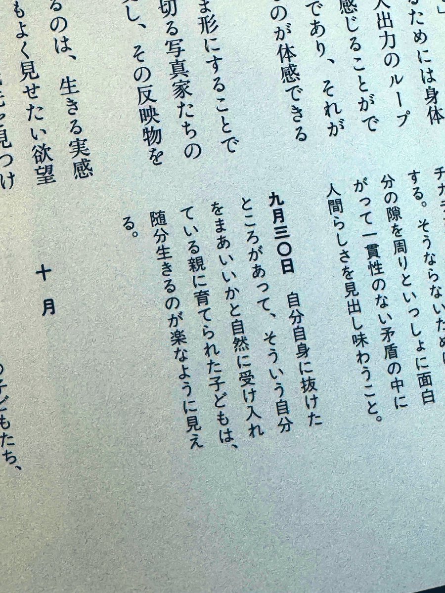 "自分自身に抜けたところがあって、そういう自分をまあいいかと自然に受け入れている親に育てられた子どもは、随分生きるのが楽なように見える。"
