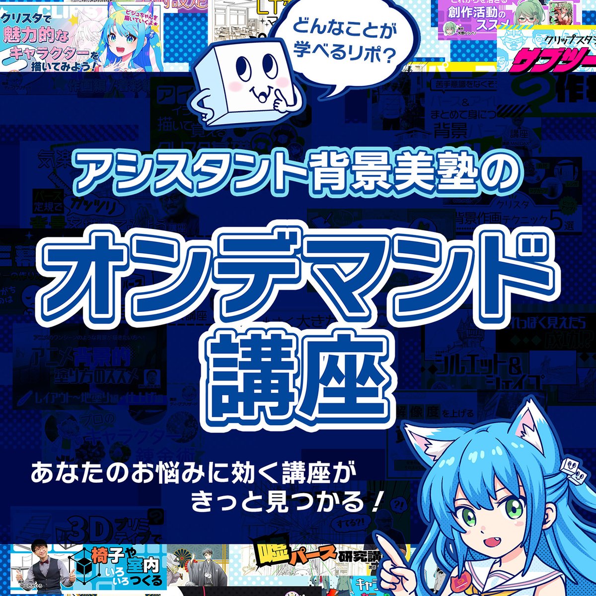 アシスタント背景美塾　MAEDAX派　初級講座DVD テキスト　リッポウちゃん アシスタント背景美塾 MAEDAX派 初級講座DVD テキスト リッポウ
