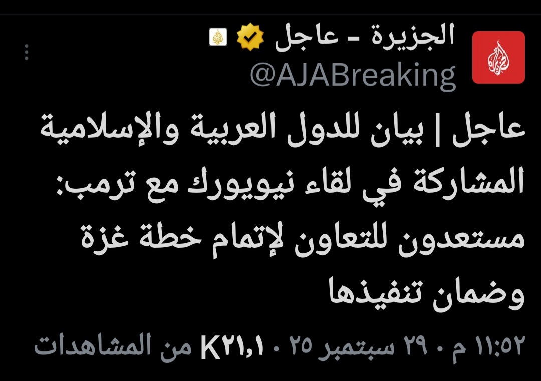 الأعراب تعلن في بيانها 
موافقتها المطلقة على مؤامرة بيع ما تبقى من شرف الأمة و إخضاع أحرارها و مقاوميها في #غزة وث   لأمريكاا و إسرائيييل
( والله خير الماكرين)