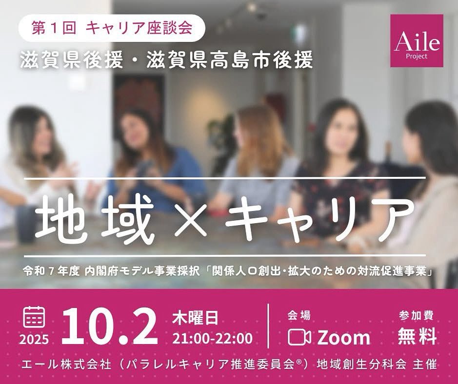 erin0919's tweet photo. ＼男性もOK🙆‍♀️／
地方だからこそ語れる「働き方のリアル」🗣️

📅10/2(木)21:00～@オンライン
テーマ👉暮らす地域とキャリアをどうつなげる？

課題・成功事例・地域ならではの働き方をシェア✨
参加無料！どなたでも歓迎！

詳細リンクはコメントに👇
#地方キャリア #働き方 https://t.co/8R57C7i8pI
