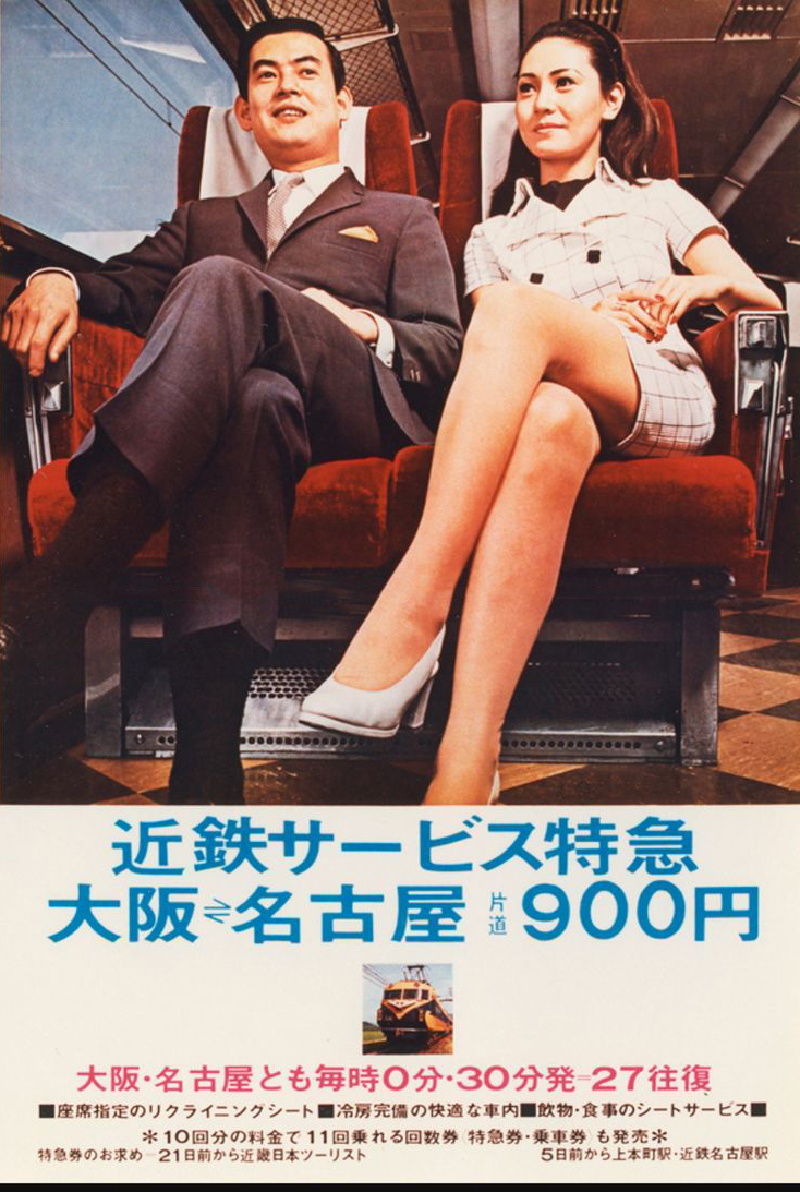 [Retro Japan Rails] In the 70s, Kintetsu whisked you from Osaka to Nagoya for just 900 yen. A rival to the brand-new Shinkansen! 🚆 Air-con, reclining seats, and food served to your seat. Affordable glamour on rails.