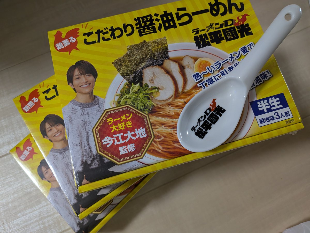 ラーメンD松平國光