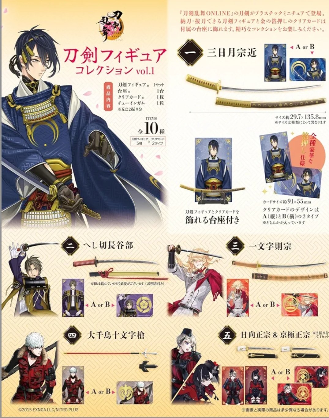 刀剣乱舞 くじB賞 一文字則宗 刀剣乱舞 みんなのくじ ぬーどるストッパー B賞 一文字則宗