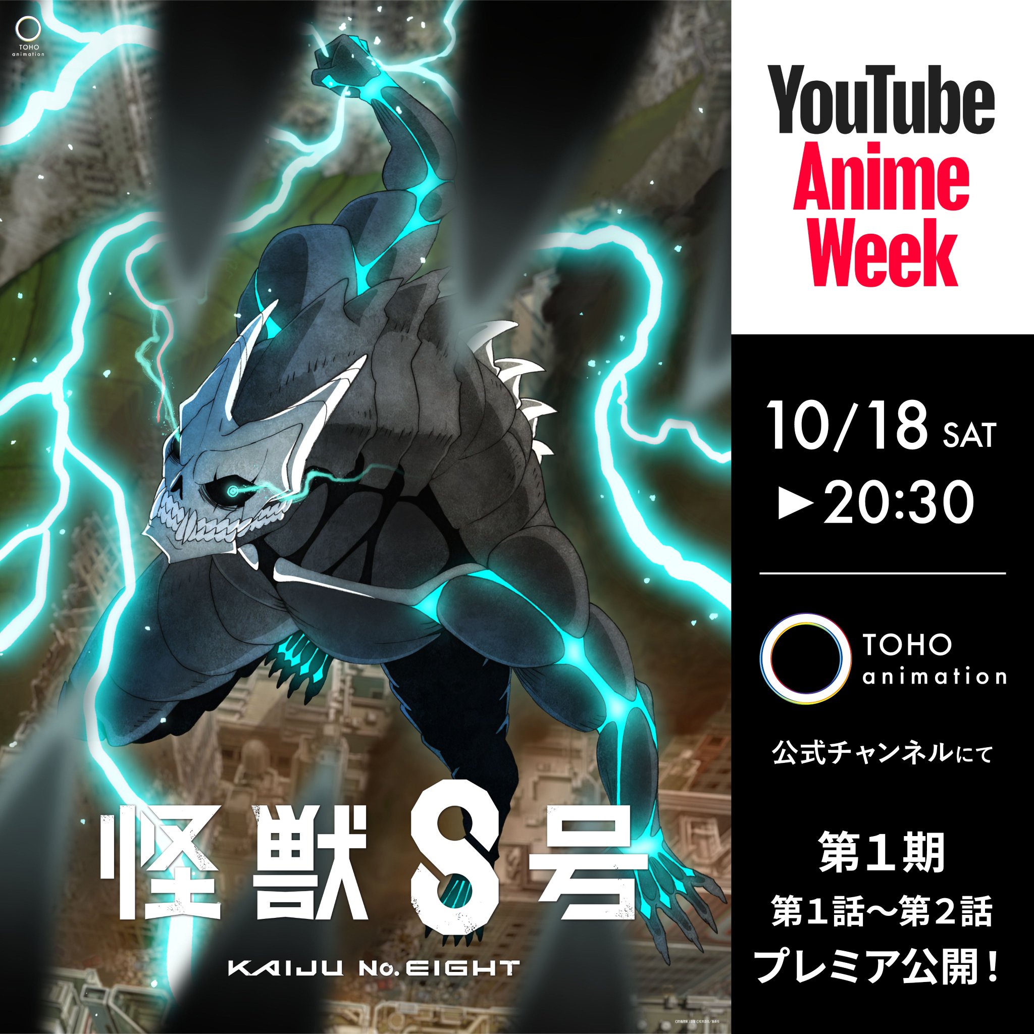 怪獣8号【公式】 on X: 