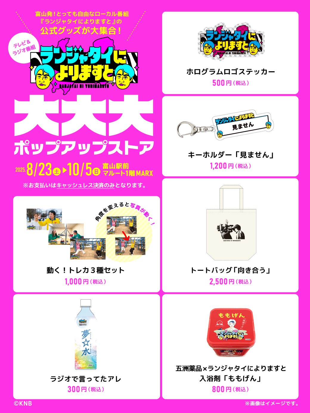 ランジャタイによりますと　グッズ４点セット KNB (北日本放送)☆富山 on X: 