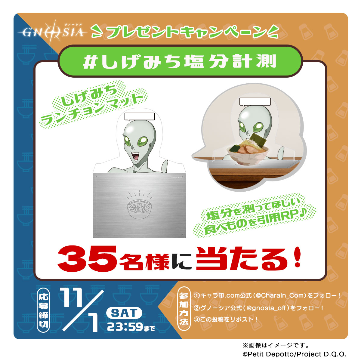 グノーシア　しげみち塩分測量計　ランチョンマット アニメ『#グノーシア』 キャラ印オリジナルグッズ発売記念 プレゼント