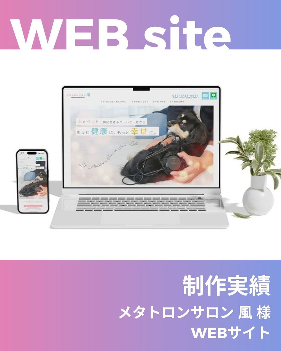 MWDO_kajiyuki's tweet image. 制作実績を新たに投稿しました🙌

⬇️Instagramで公開中
instagram.com/p/DPNc7ouj4t3/…

横須賀のメタトロンサロン 風様のロゴを制作させていただきました🐶

 #制作実績
 #Webサイト制作