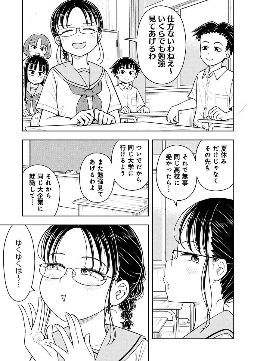 同じ高校に行って同じ大学に行って同じ大企業に就職してゆくゆくは～(2/2) 