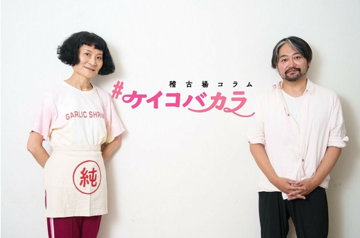 【稽古場コラム📝 】#ケイコバカラ Vol.1：Shakespeare’s Wild Sisters Group × 庭劇団ペニノ『誠實浴池 せいじつよくじょう』
lp.p.pia.jp/article/news/4…

#誠實浴池 #タニノクロウ #片桐はいり
#秋の隕石 
#秋の隕石2025東京 
#ぴあアプリ #ぴあステージ