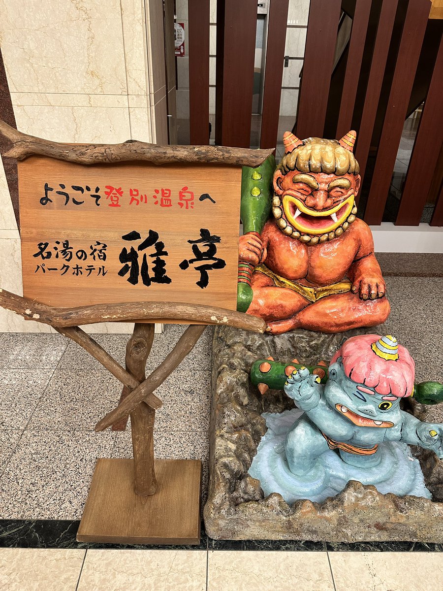 おはよう☀️
2日目行ってきますー！

 #北海道
 #雅亭
 #ご飯が美味しすぎた
 #登別温泉宿
 #絶対ココおすすめ
 #nanami
 #ダンサー