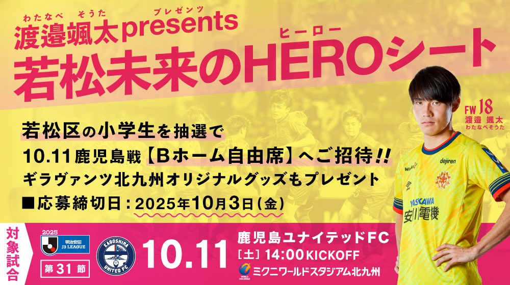 ギラヴァンツ北九州 オフィシャル on X