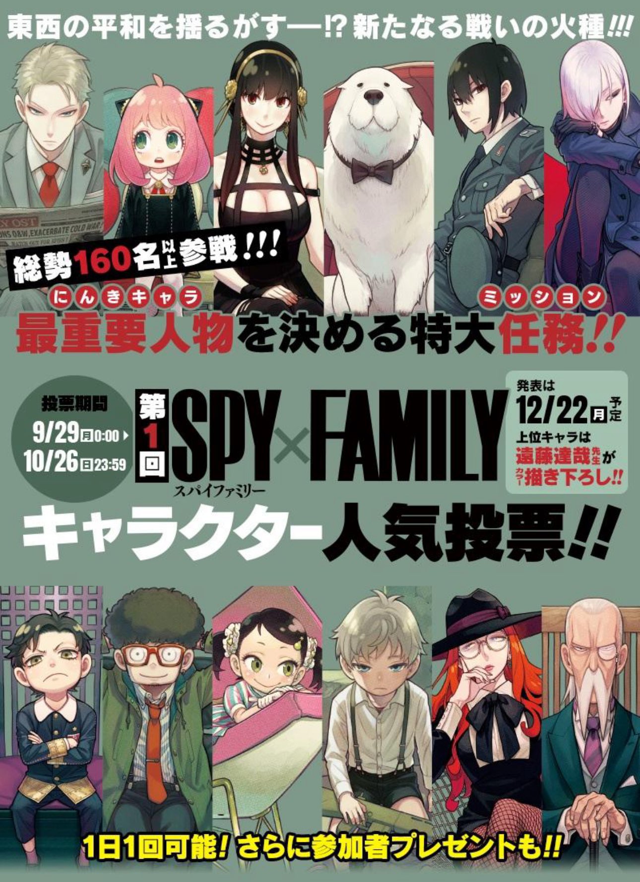 スパイファミリー　人気投票　クリアファイル　当選 SPY×FAMILY ( スパイファミリー ) グッズ情報 on X: 