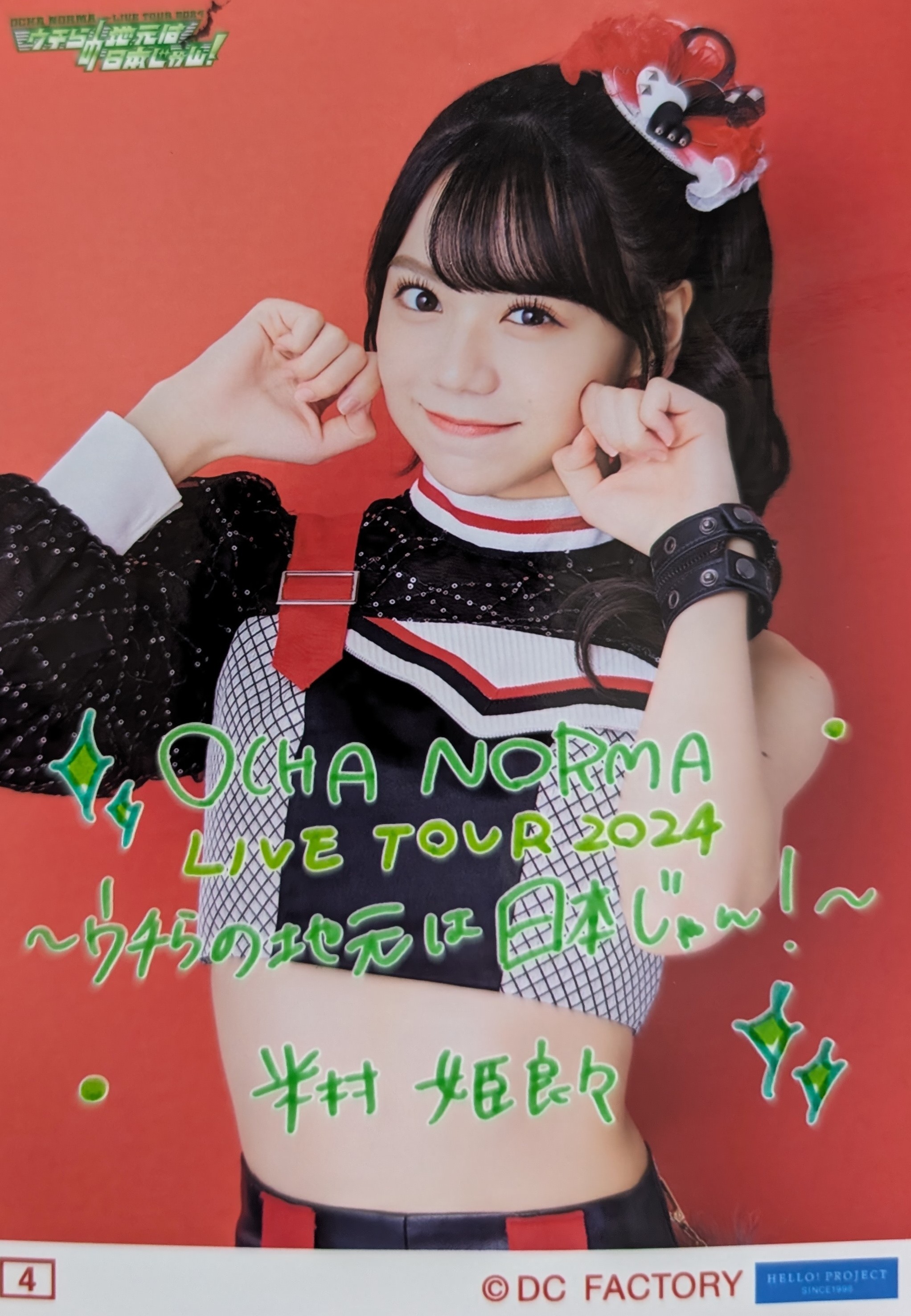 米村姫良々　モバガチャうちわ Amazon.co.jp: OCHA NORMA モバガチャ 米村姫良々 うちわ