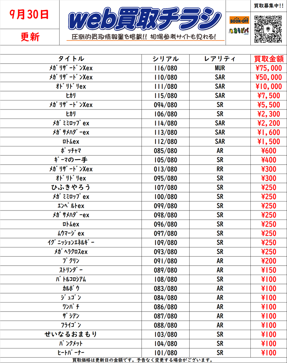 ポケカ #インフェルノX 🔥🔥買取表更新しました🔥🔥 ﾒｶﾞﾘｻﾞｰﾄﾞﾝXexMUR