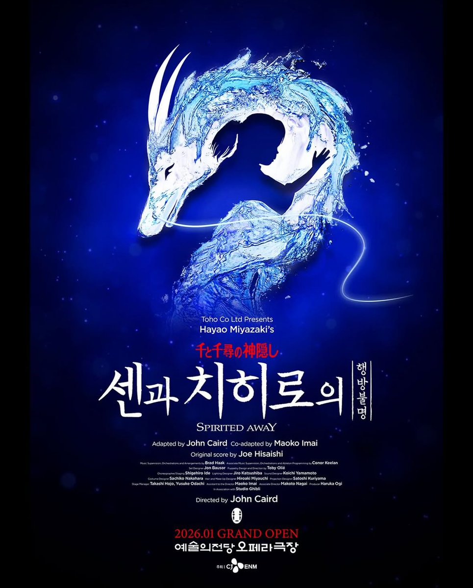 센과 치히로의 행방불명 뮤지컬 하나바!!!!! 
26.1.7~ 예당  !!