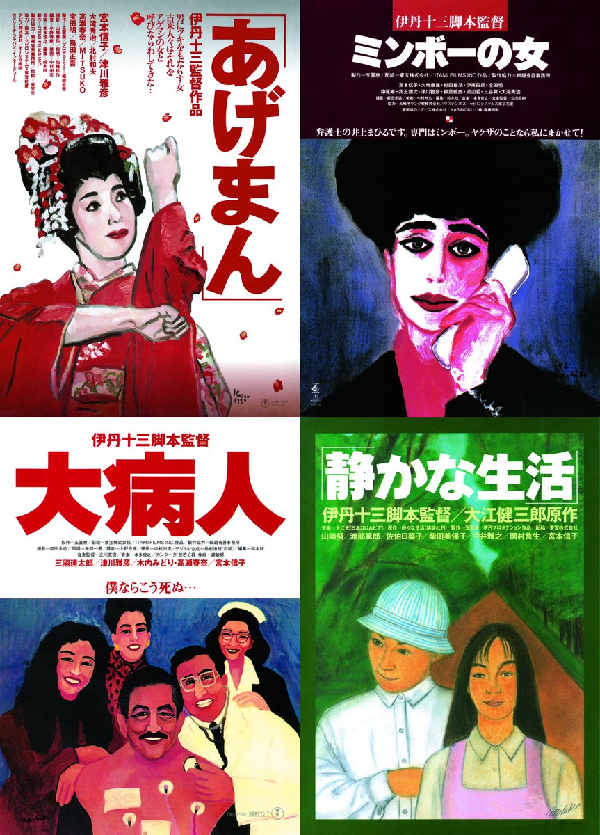 襲撃 伊丹十三監督傷害事件 安田雅企 マルサの女 ミンボーの女