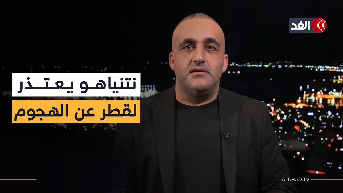 اعتذار نتنياهو إلى قطر يغضب الداخل الإسرائيلي واليمين حزين بعد الاتفاق.. قراءة مع وائل عواد 