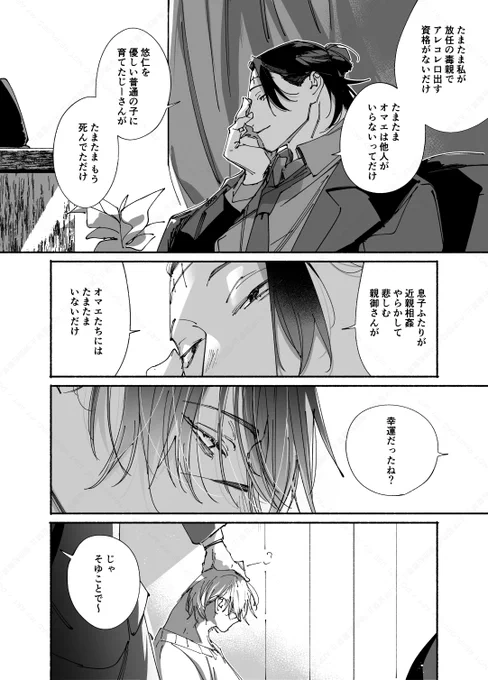 ゆじくんいないけど悠脹 謎時空 描きたいとこだけ 