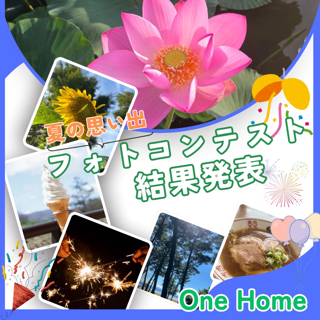 OneHomeLetter's tweet photo. 🌻夏の思い出フォトコンテスト結果発表📸
たくさんのご応募、誠にありがとうございました。
最優秀作品はこちらの素敵なお写真です✨
次回の開催もぜひご参加ください😊

#夏の思い出  #フォトコンテスト　#栗原市工務店 https://t.co/CMSu23Dd4T