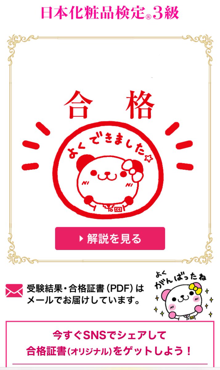 _my0826's tweet photo. #合格証書プレゼントキャンペーン
#懸賞 https://t.co/Aogtkh8m5U