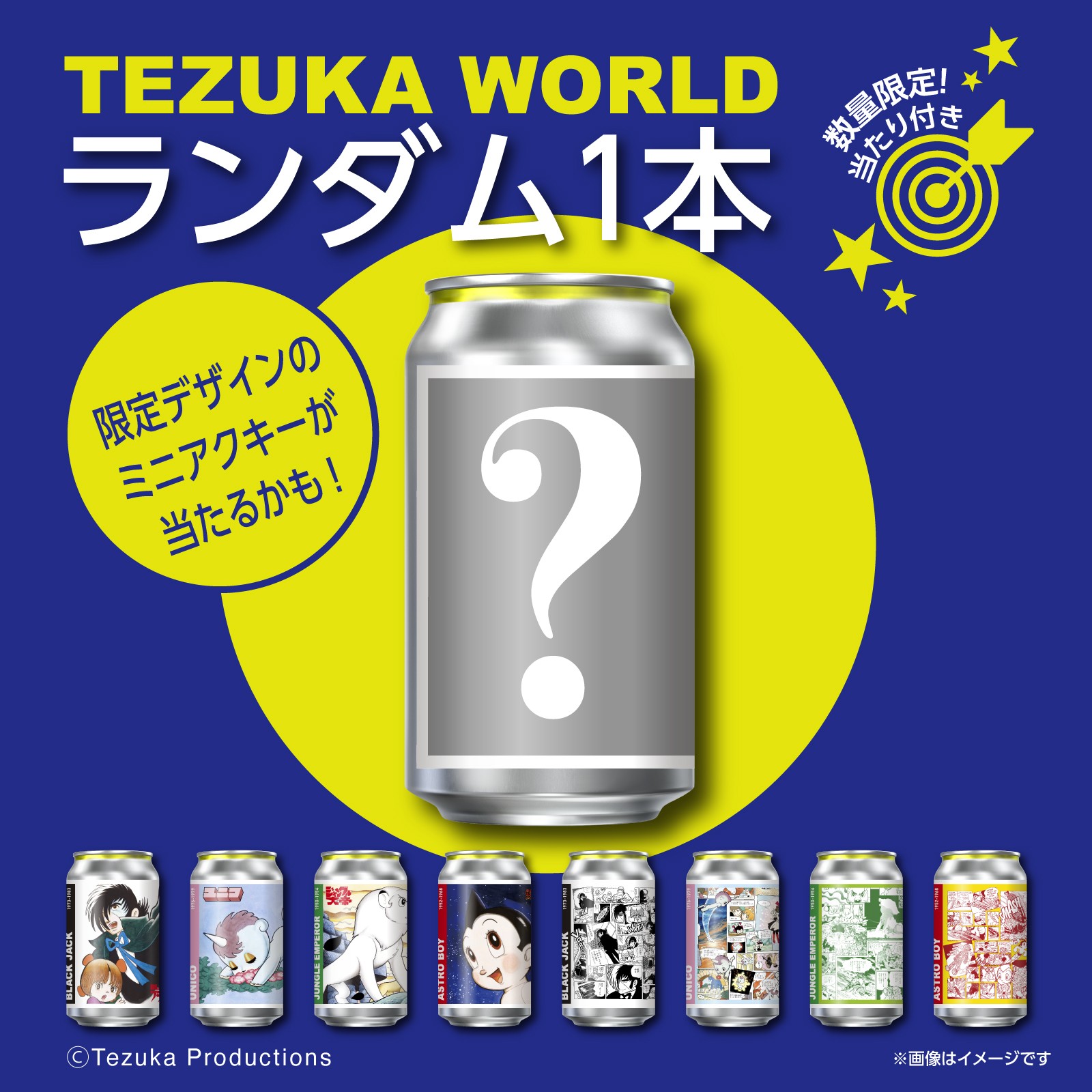 手塚プロダクション／手塚治虫【公式】 (@TEZUKA_goods) / X