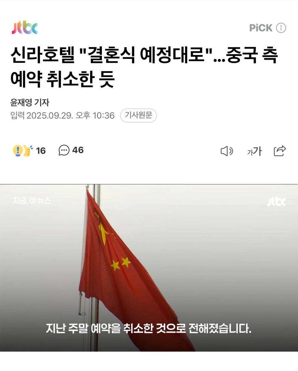 TSLA_Bitcoin's tweet photo. 신라호텔, 일방 취소한 결혼식 예정대로 진행
(현실판 호텔 경제학??)

ㅇ 상황 요약
- 중국측, 구두로 신라호텔 통으로 예약한다고 통보
- 청와대, 신라호텔에 시진핑 방문 기간에 결혼식 취소 요청 (국가행사 이유)
- 신라호텔, 논란 커지지 기존 예약자들에게 결혼식 비용 전액 제공 (1.6억 상당)
- 중국측, 돌연 호텔 예약 취소 (호텔 경제학 시전)
- 신라호텔, 연기 했던 결혼식 정상 진행 통보
- 예식 당사자, 결혼식 비용 지원 못 받음

결과적으로 호텔에 들어온 돈은 없습니다.
그러나 돈이 한 바퀴 돌면서 호텔에도 활기가 돕니다.
이것이 바로 기본소득이 가져다주는 "경제 활성화"입니다.