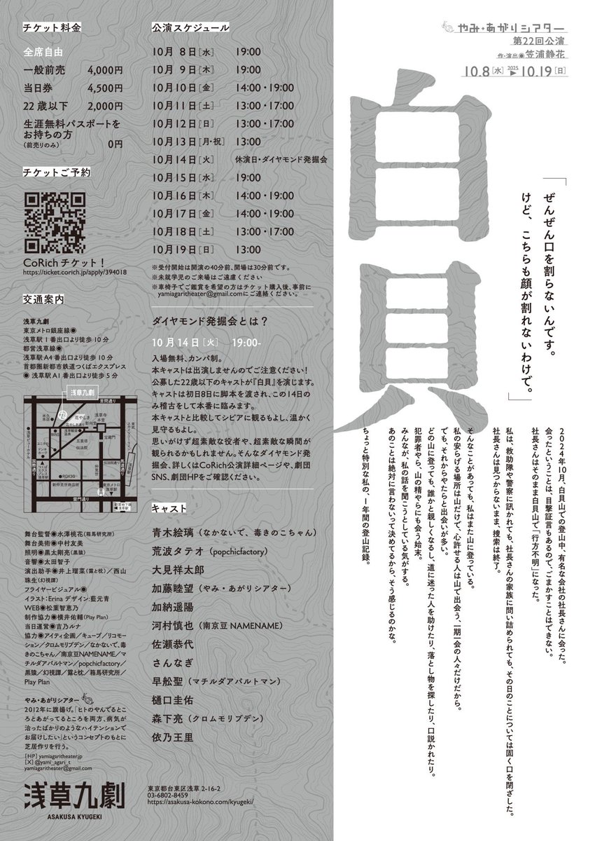 ❤️‍🔥劇団員外部活動情報❤️‍🔥

🏈河村慎也🏈 出演

#やみ・あがりシアター
第22回公演
『#白貝』
🗓️2025/10/8 (水) ～ 10/19 (日)  
📍浅草九劇
作・演出　笠浦静花

「ぜんぜん口を割らないんです。
けど、こちらも顔が割れないわけで。」

🔽河村扱い予約フォーム🔽
ticket.corich.jp/apply/394018/0…