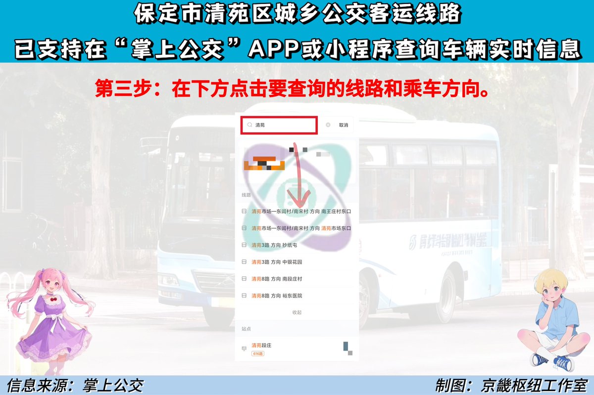 HBBDjjjt's tweet image. The urban and rural passenger transport lines in Qingyuan District of Baoding City support the real-time positioning of buses! #Baoding #Qingyuan #Bus