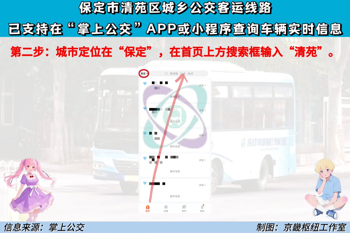 HBBDjjjt's tweet image. The urban and rural passenger transport lines in Qingyuan District of Baoding City support the real-time positioning of buses! #Baoding #Qingyuan #Bus