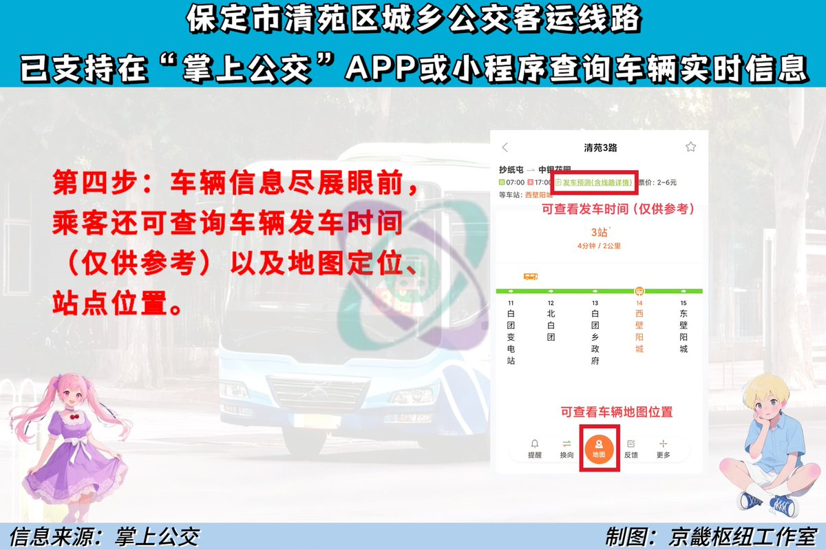 HBBDjjjt's tweet image. The urban and rural passenger transport lines in Qingyuan District of Baoding City support the real-time positioning of buses! #Baoding #Qingyuan #Bus