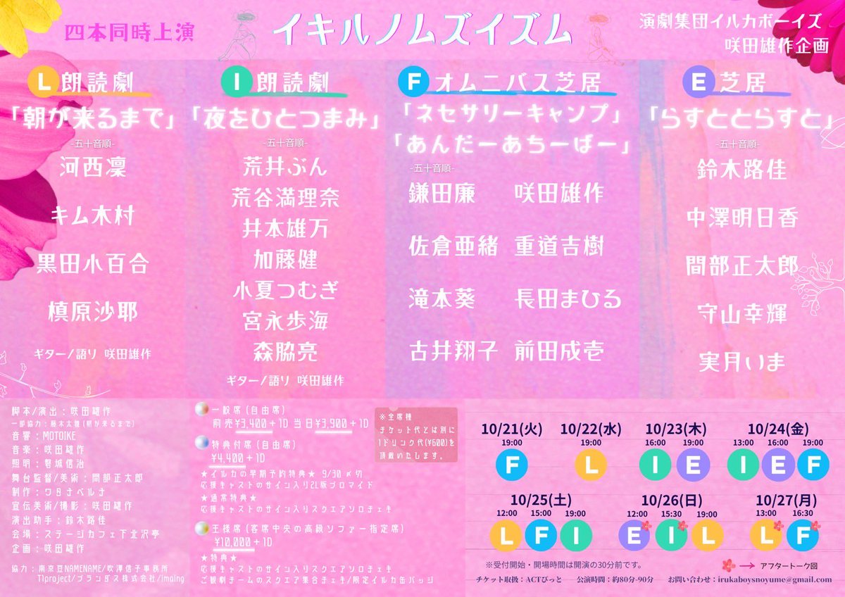 ❤️‍🔥劇団員外部活動情報❤️‍🔥
河西凜 出演

演劇集団イルカボーイズ
咲田雄作企画
『 #イキルノムズイズム 』
『 #朝が来るまで 』
📍ステージカフェ下北沢亭

🗓️（河西出演回）
10月
22㈬19:00~
25㈯12:00~
26㈰19:00~
27㈪13:00~

🔽河西扱い予約🔽
act-pit.com/ticket/?eid=Ex…