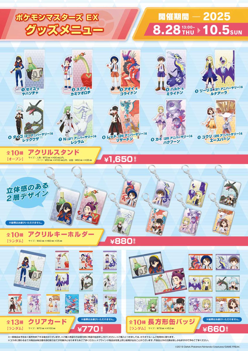 オンエア! まねきねこコラボグッズ オンエア! × まねきねこ 8月7日よりマーチングバンド衣装の