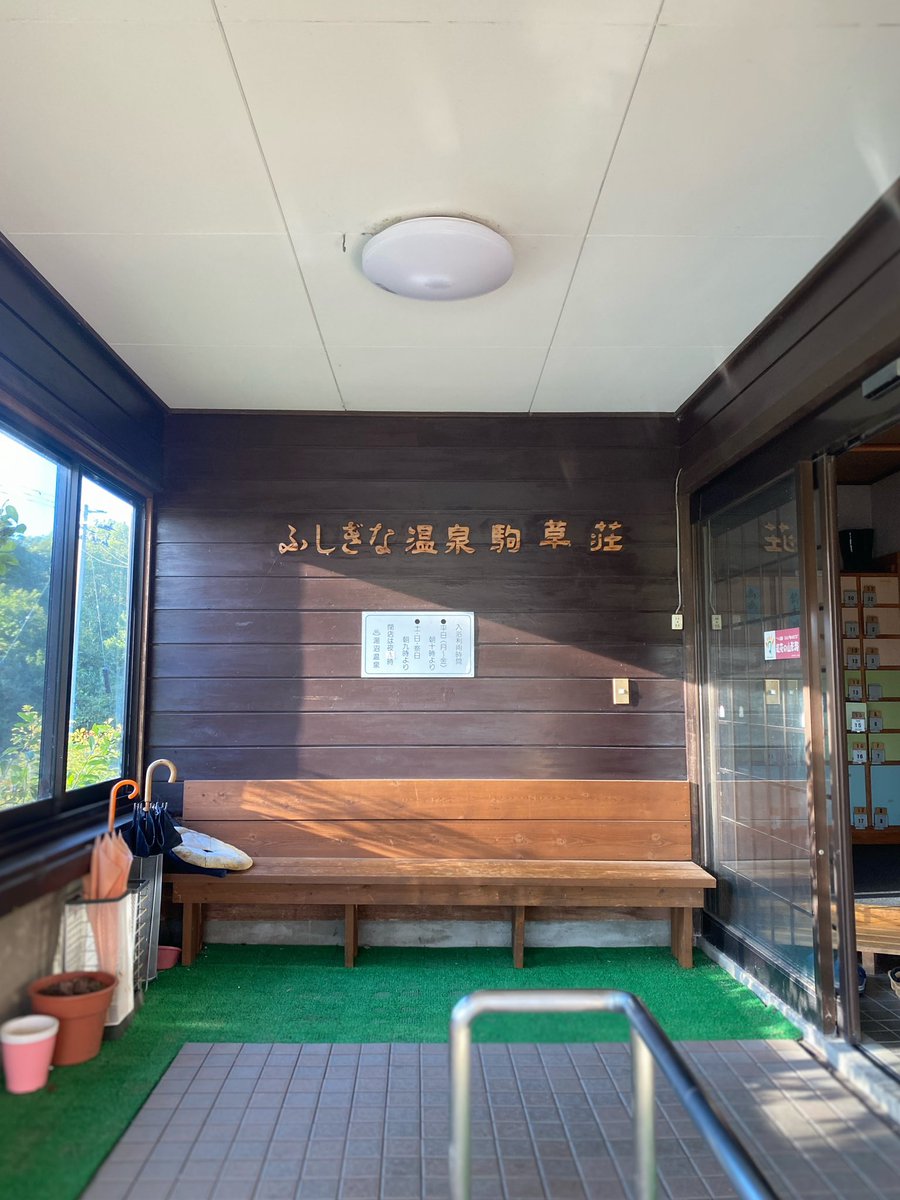 Tabimuyan's tweet image. 田んぼの中の温泉♨️
400円
温泉から田んぼの風景が眺められるわけじゃないけど
のどかでよきー。

#湯沼温泉
#湯沼温泉駒草荘
#山形県
#高畠町