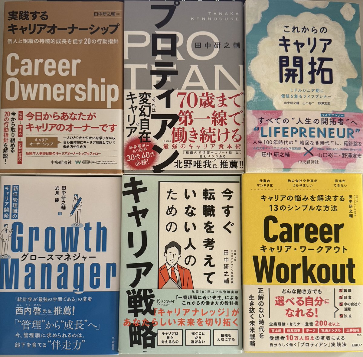 田中研之輔 🌟法政大教授17年目・プロティアン協会代表・社外顧問36社歴任・著書38冊・新作出版中 tweet media